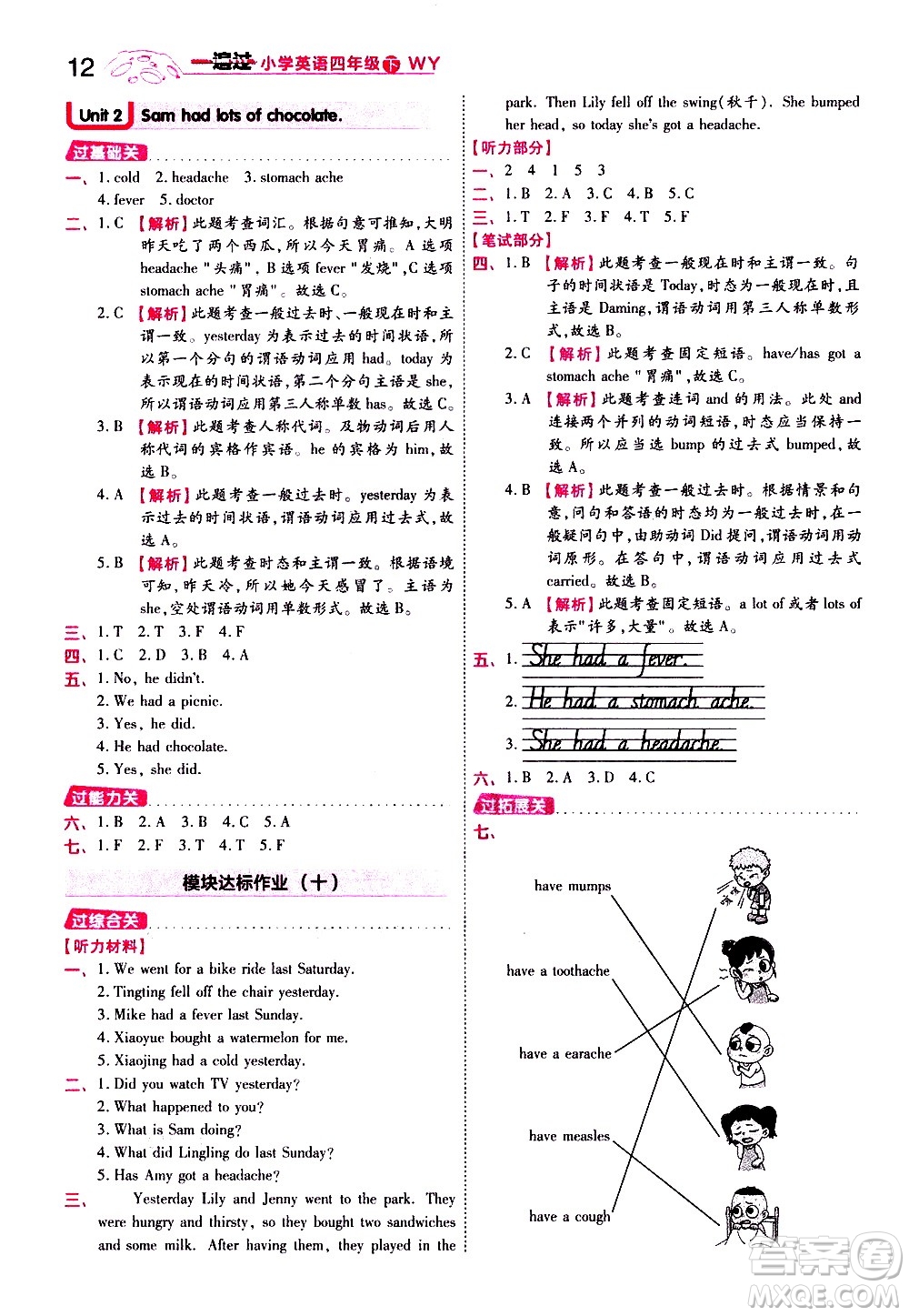 南京師范大學(xué)出版社2021春季一遍過小學(xué)英語四年級下冊WY外研版答案