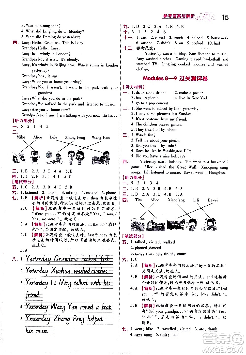 南京師范大學(xué)出版社2021春季一遍過小學(xué)英語四年級下冊WY外研版答案