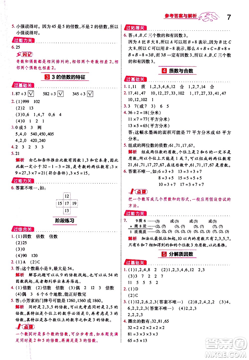 南京師范大學(xué)出版社2021春季一遍過小學(xué)數(shù)學(xué)五年級下冊SJ蘇教版答案