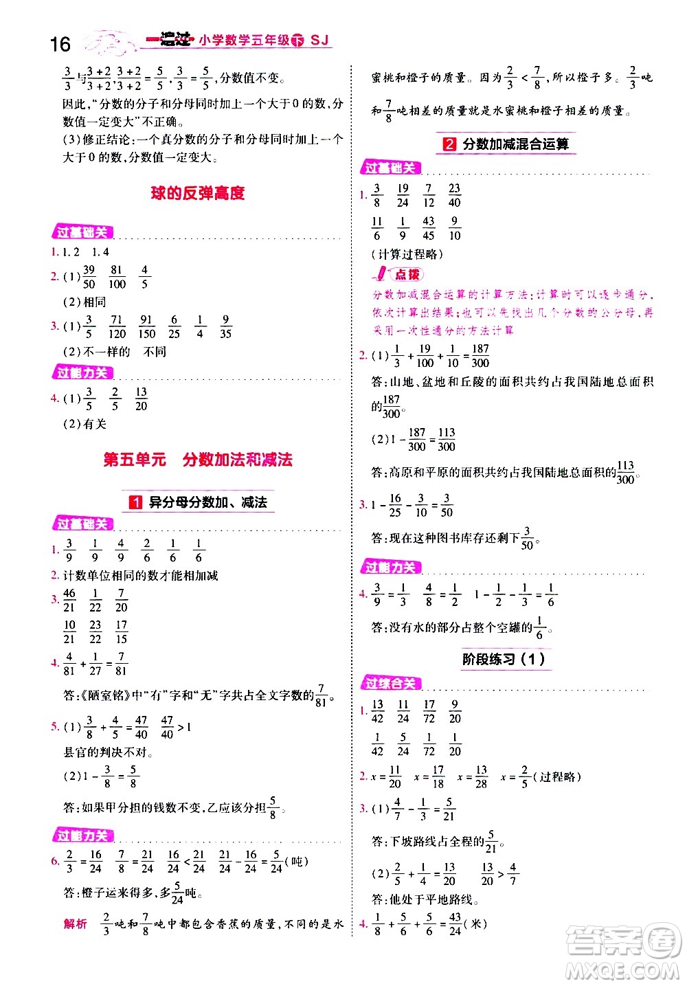 南京師范大學(xué)出版社2021春季一遍過小學(xué)數(shù)學(xué)五年級下冊SJ蘇教版答案