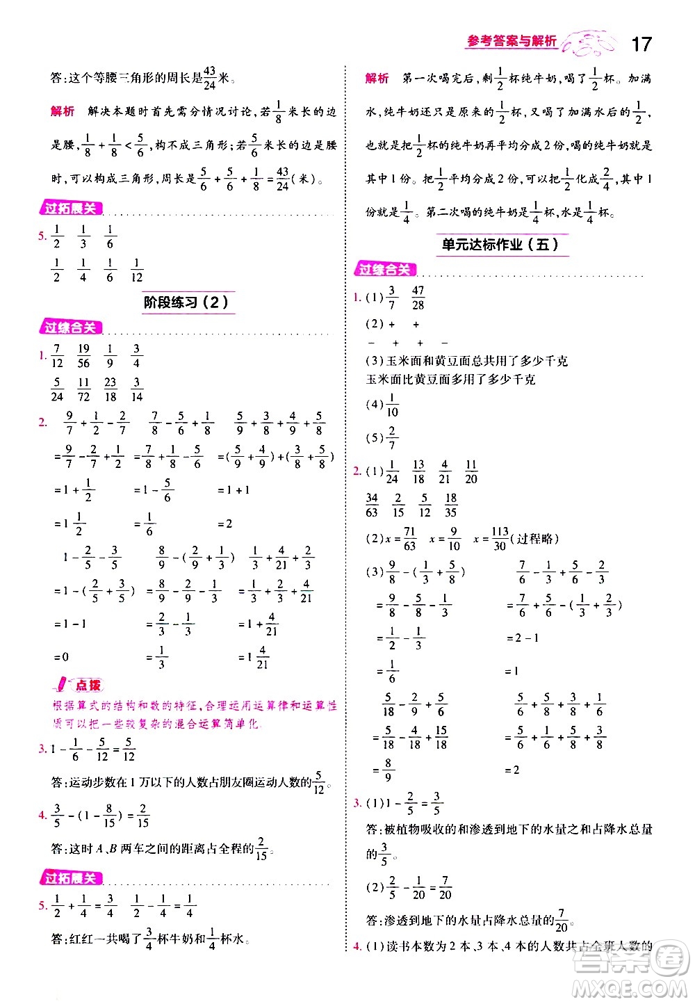 南京師范大學(xué)出版社2021春季一遍過小學(xué)數(shù)學(xué)五年級下冊SJ蘇教版答案