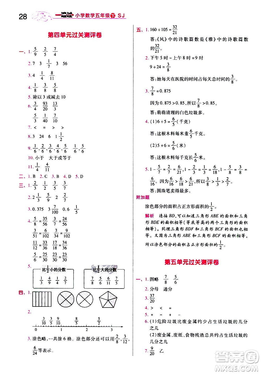 南京師范大學(xué)出版社2021春季一遍過小學(xué)數(shù)學(xué)五年級下冊SJ蘇教版答案