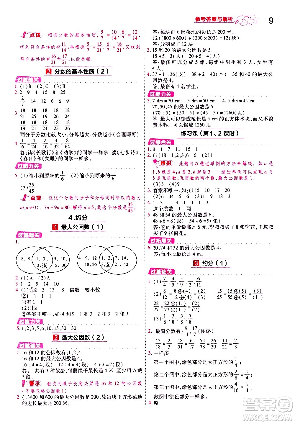 南京師范大學(xué)出版社2021春季一遍過小學(xué)數(shù)學(xué)五年級下冊RJ人教版答案