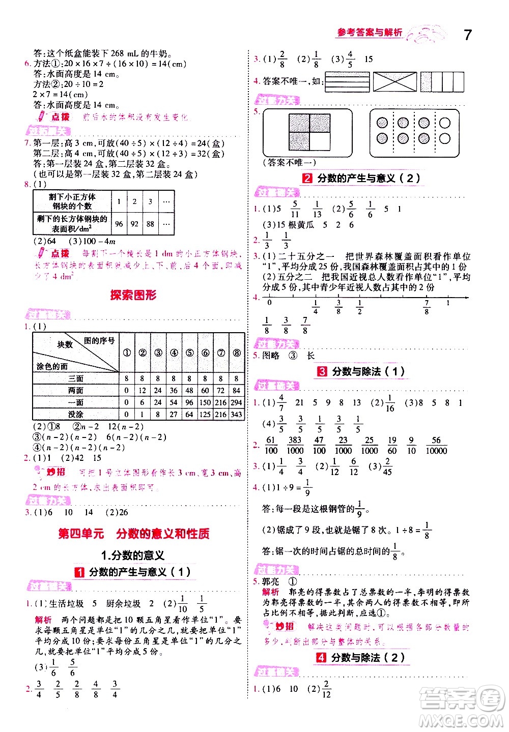 南京師范大學(xué)出版社2021春季一遍過小學(xué)數(shù)學(xué)五年級下冊RJ人教版答案