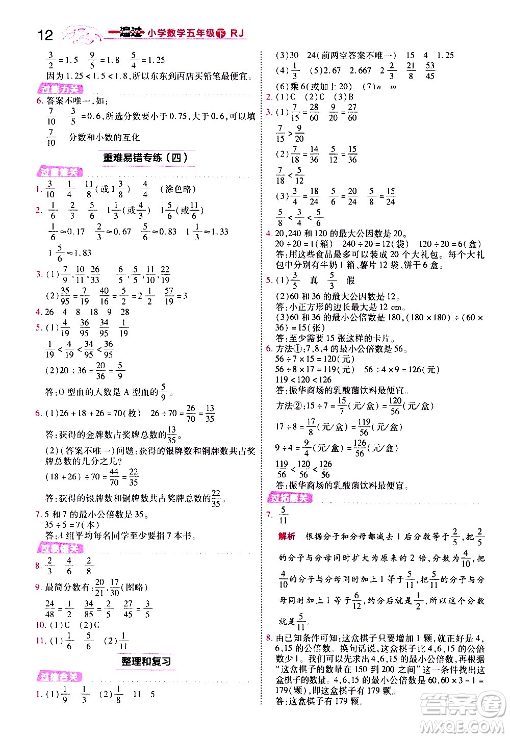 南京師范大學(xué)出版社2021春季一遍過小學(xué)數(shù)學(xué)五年級下冊RJ人教版答案