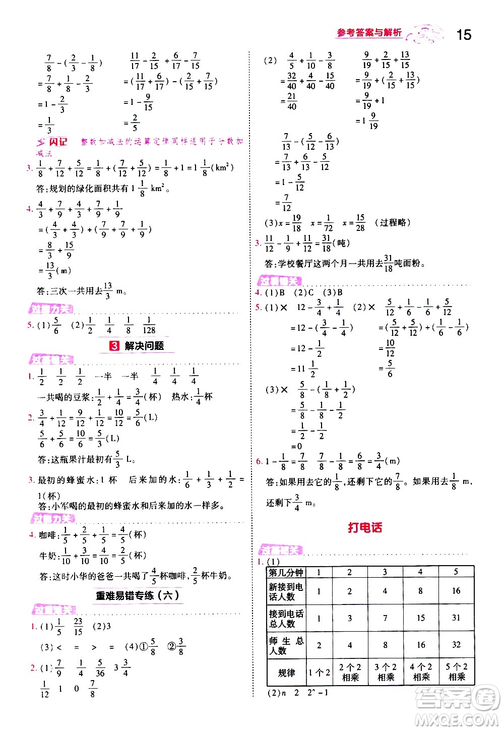 南京師范大學(xué)出版社2021春季一遍過小學(xué)數(shù)學(xué)五年級下冊RJ人教版答案