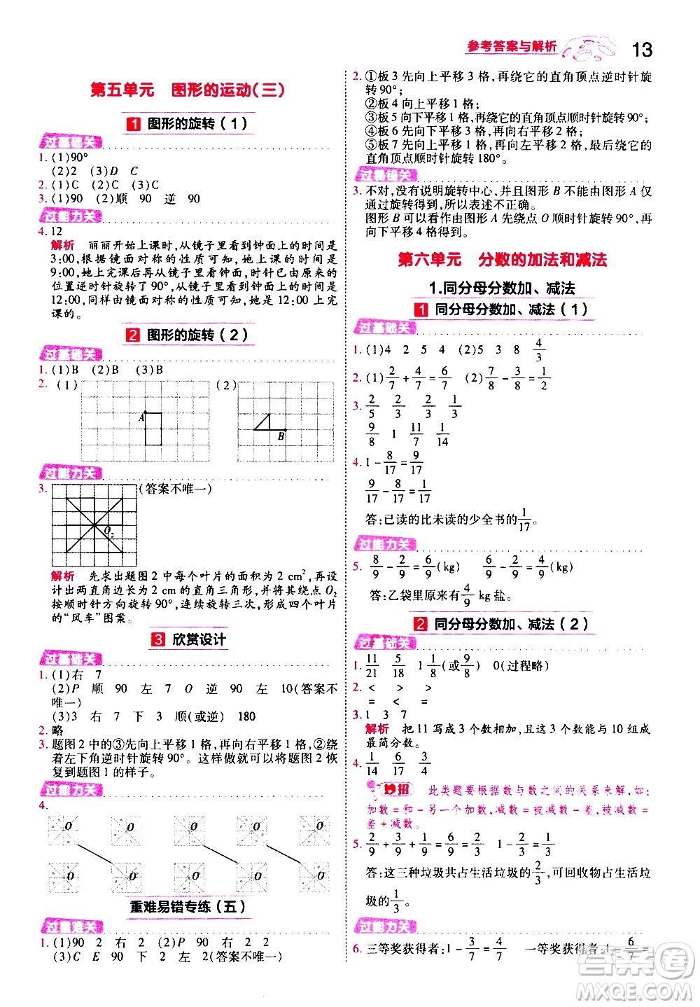 南京師范大學(xué)出版社2021春季一遍過小學(xué)數(shù)學(xué)五年級下冊RJ人教版答案