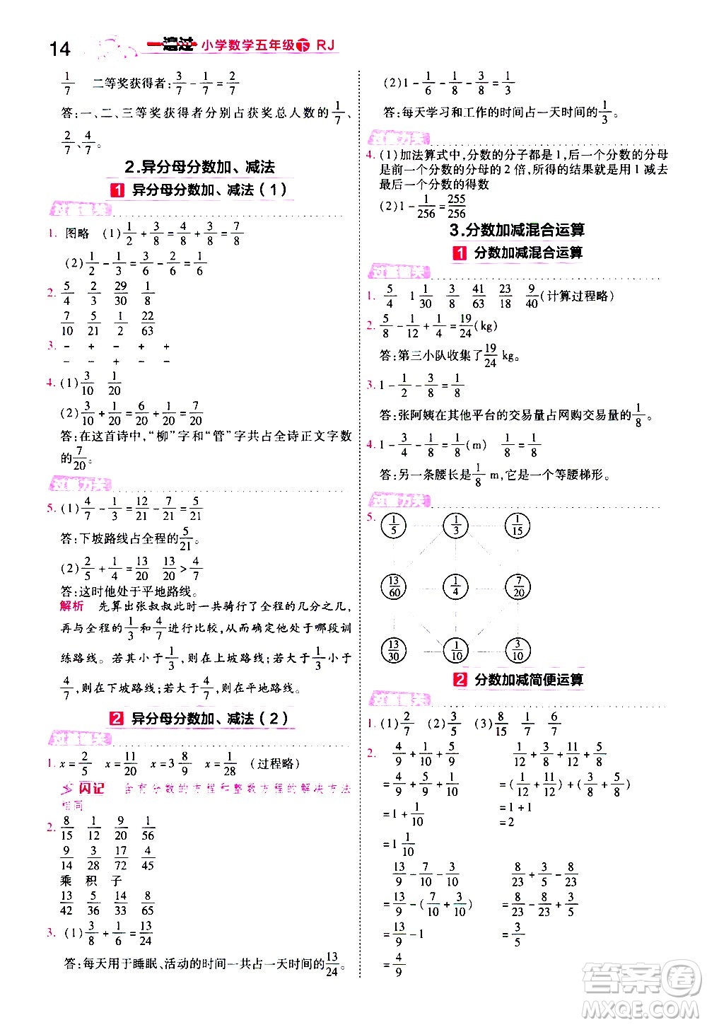 南京師范大學(xué)出版社2021春季一遍過小學(xué)數(shù)學(xué)五年級下冊RJ人教版答案