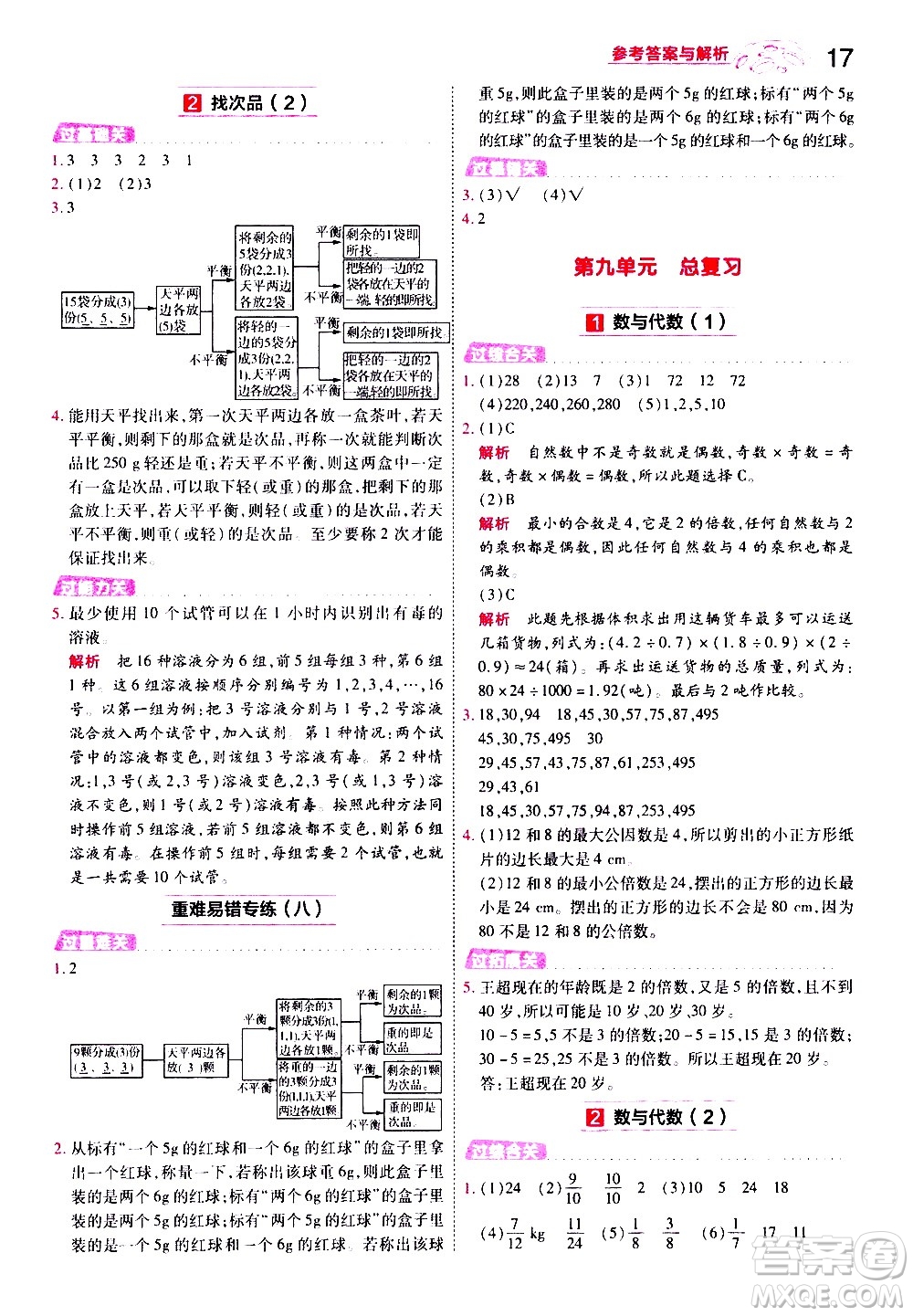 南京師范大學(xué)出版社2021春季一遍過小學(xué)數(shù)學(xué)五年級下冊RJ人教版答案