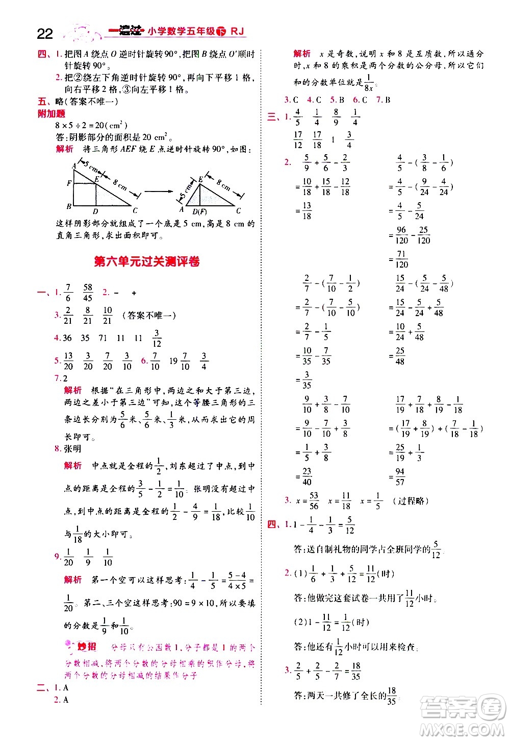 南京師范大學(xué)出版社2021春季一遍過小學(xué)數(shù)學(xué)五年級下冊RJ人教版答案