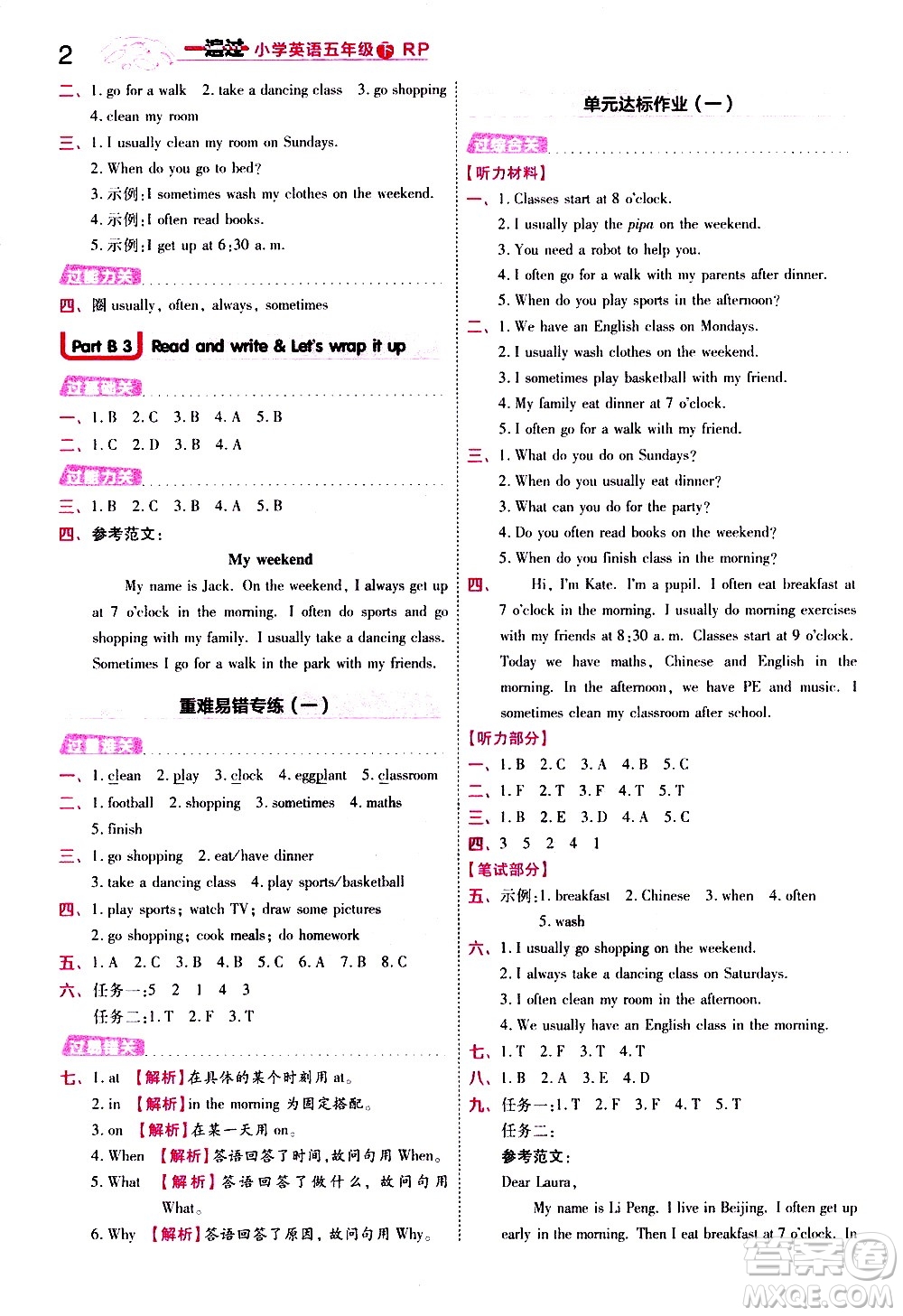 南京師范大學(xué)出版社2021春季一遍過小學(xué)英語五年級下冊RP人教版答案