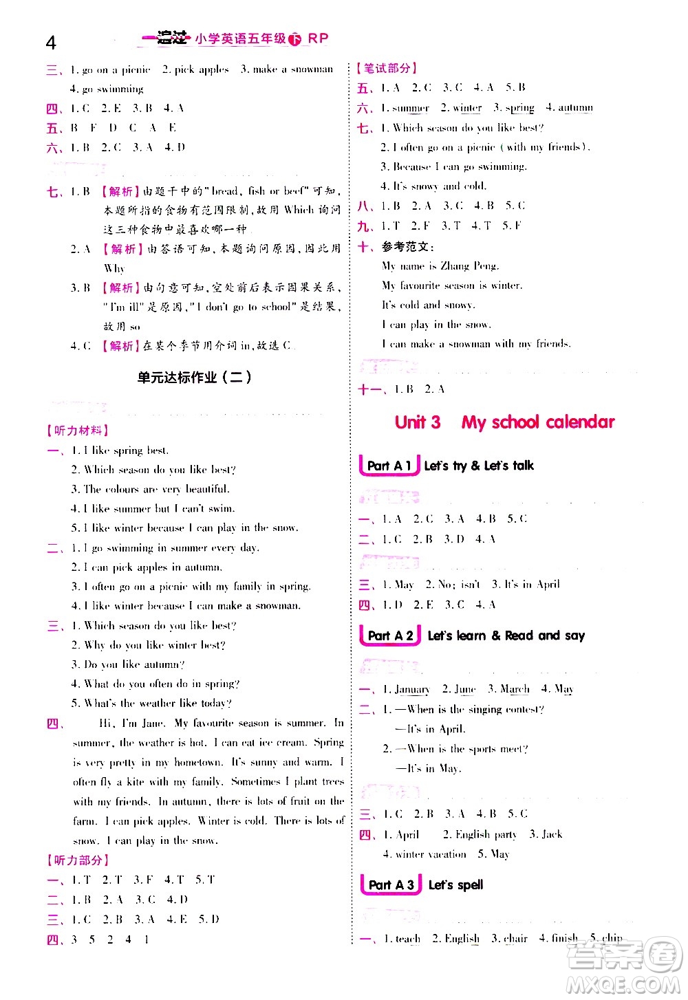 南京師范大學(xué)出版社2021春季一遍過小學(xué)英語五年級下冊RP人教版答案