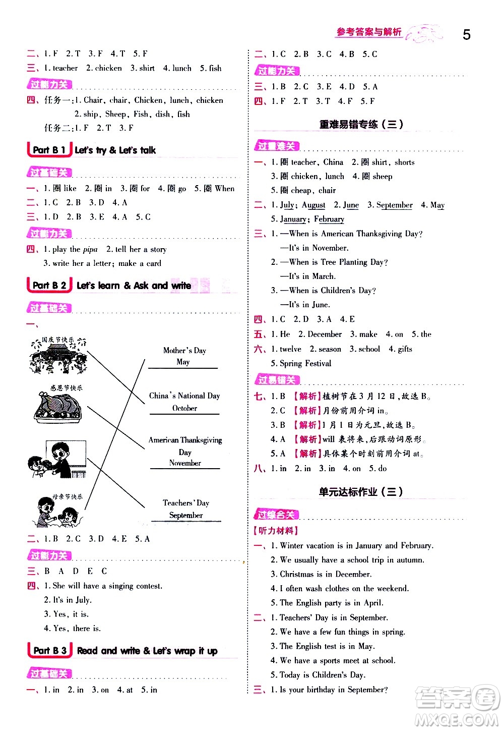 南京師范大學(xué)出版社2021春季一遍過小學(xué)英語五年級下冊RP人教版答案