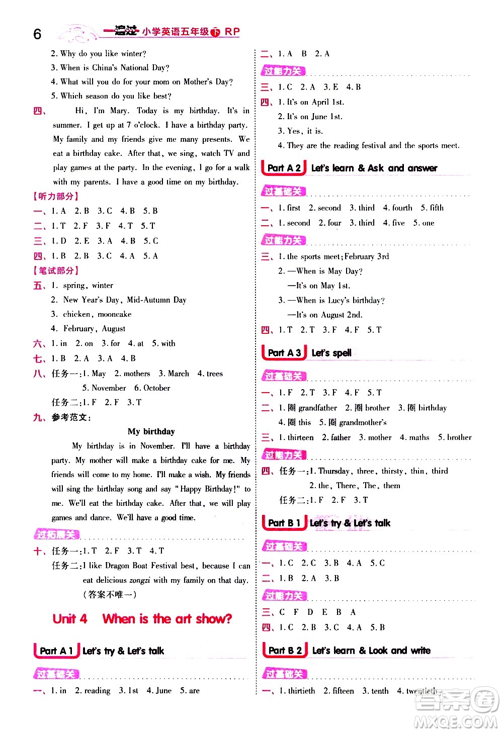 南京師范大學(xué)出版社2021春季一遍過小學(xué)英語五年級下冊RP人教版答案