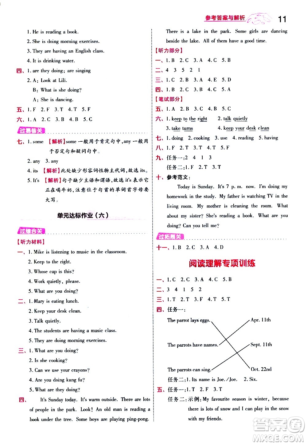 南京師范大學(xué)出版社2021春季一遍過小學(xué)英語五年級下冊RP人教版答案