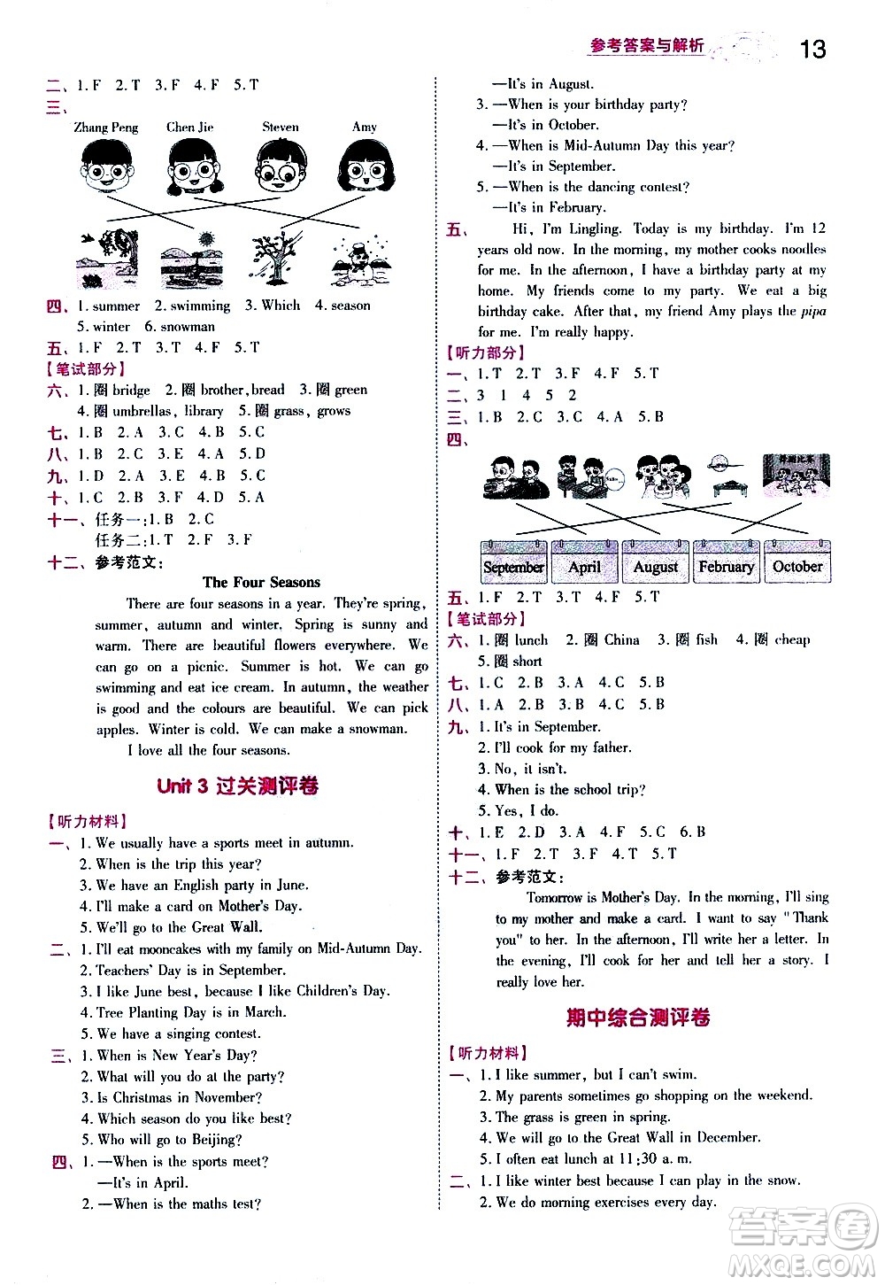 南京師范大學(xué)出版社2021春季一遍過小學(xué)英語五年級下冊RP人教版答案