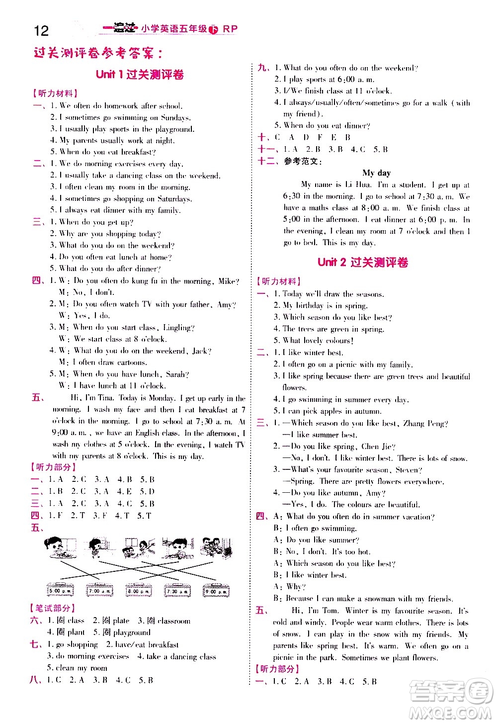 南京師范大學(xué)出版社2021春季一遍過小學(xué)英語五年級下冊RP人教版答案