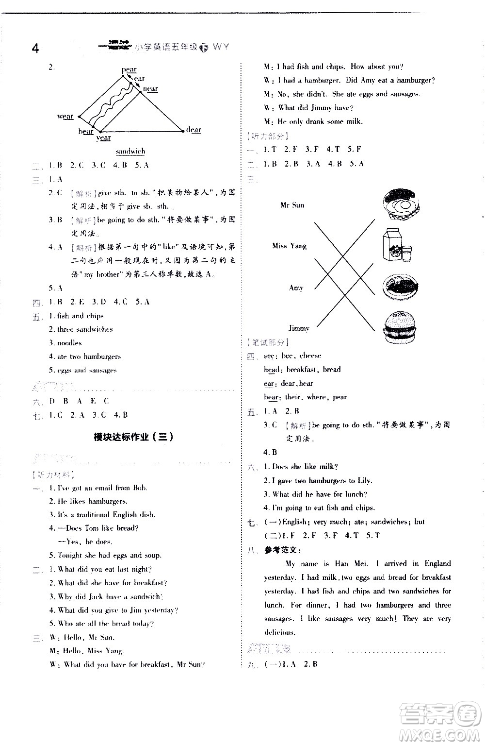 南京師范大學(xué)出版社2021春季一遍過(guò)小學(xué)英語(yǔ)五年級(jí)下冊(cè)WY外研版答案