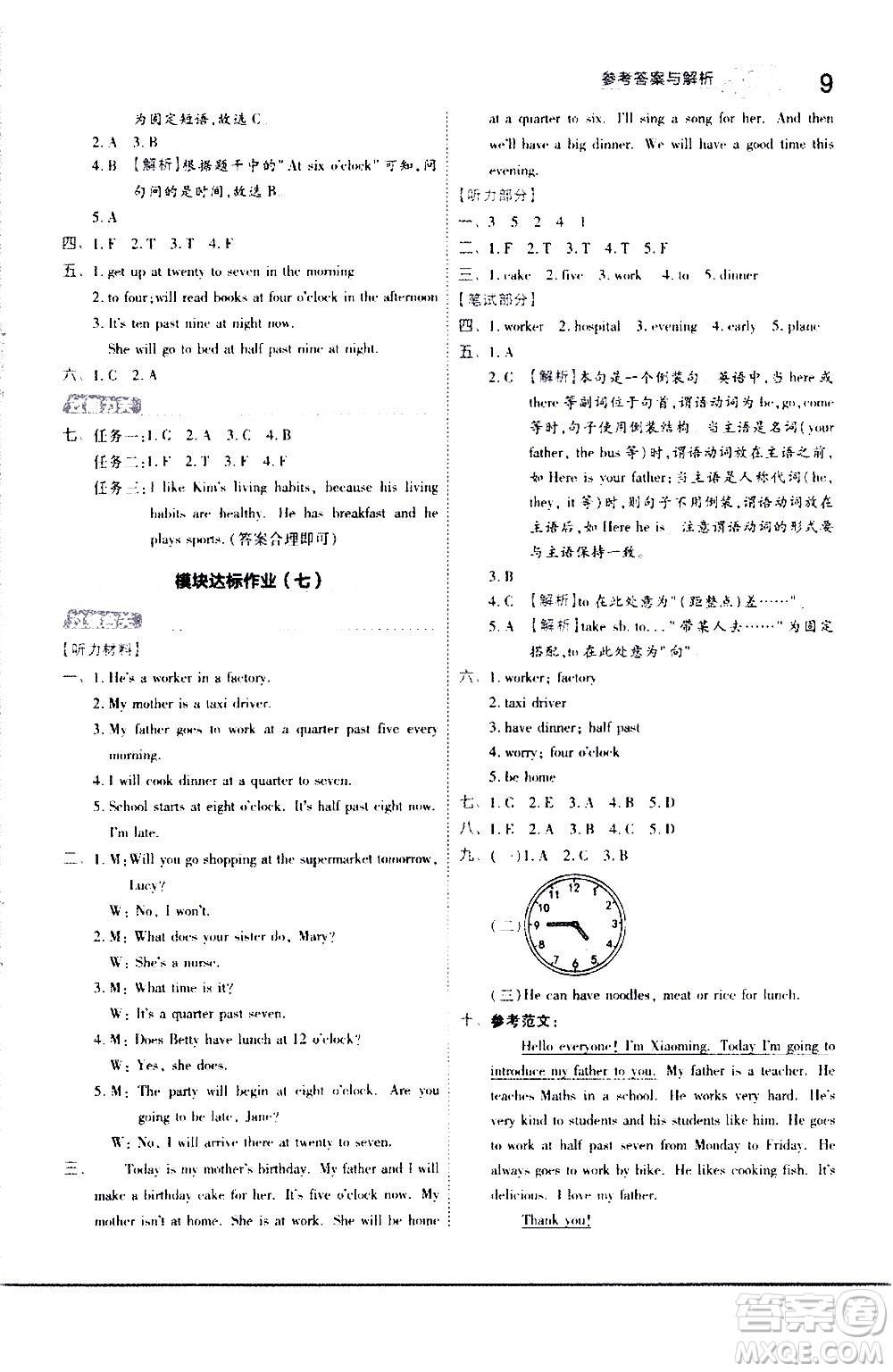 南京師范大學(xué)出版社2021春季一遍過(guò)小學(xué)英語(yǔ)五年級(jí)下冊(cè)WY外研版答案