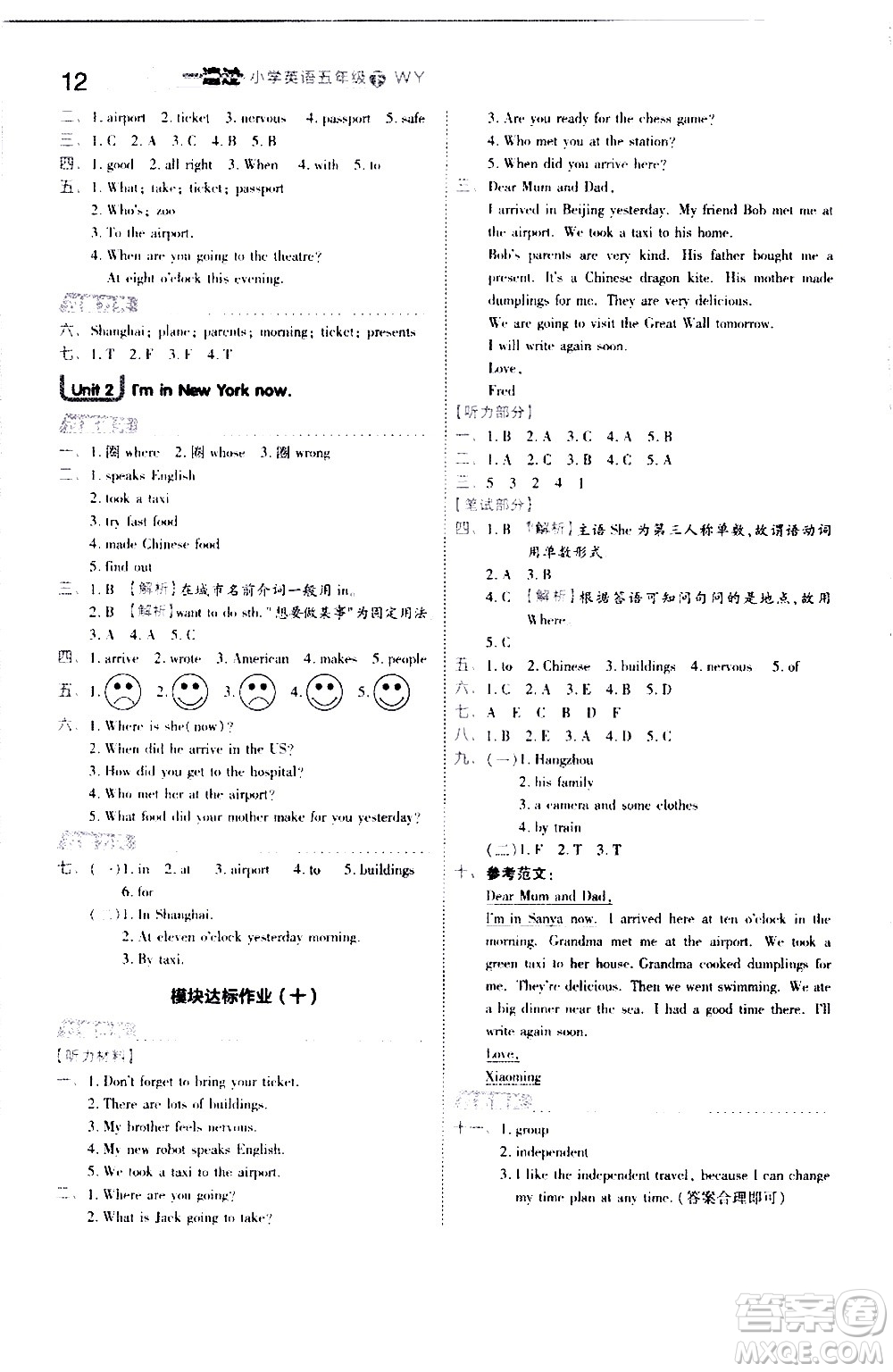 南京師范大學(xué)出版社2021春季一遍過(guò)小學(xué)英語(yǔ)五年級(jí)下冊(cè)WY外研版答案