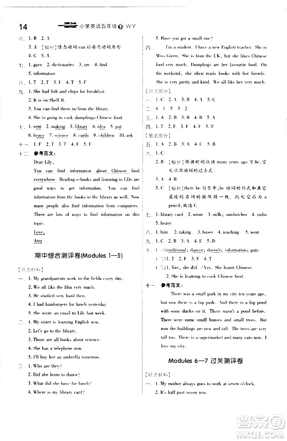 南京師范大學(xué)出版社2021春季一遍過(guò)小學(xué)英語(yǔ)五年級(jí)下冊(cè)WY外研版答案