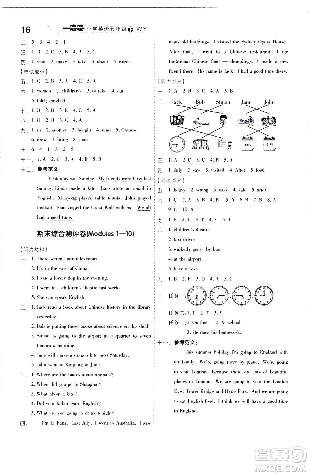 南京師范大學(xué)出版社2021春季一遍過(guò)小學(xué)英語(yǔ)五年級(jí)下冊(cè)WY外研版答案