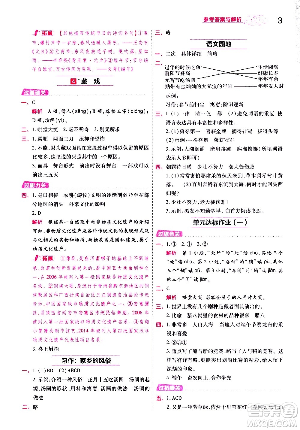 南京師范大學(xué)出版社2021春季一遍過小學(xué)語文六年級下冊RJ人教版答案