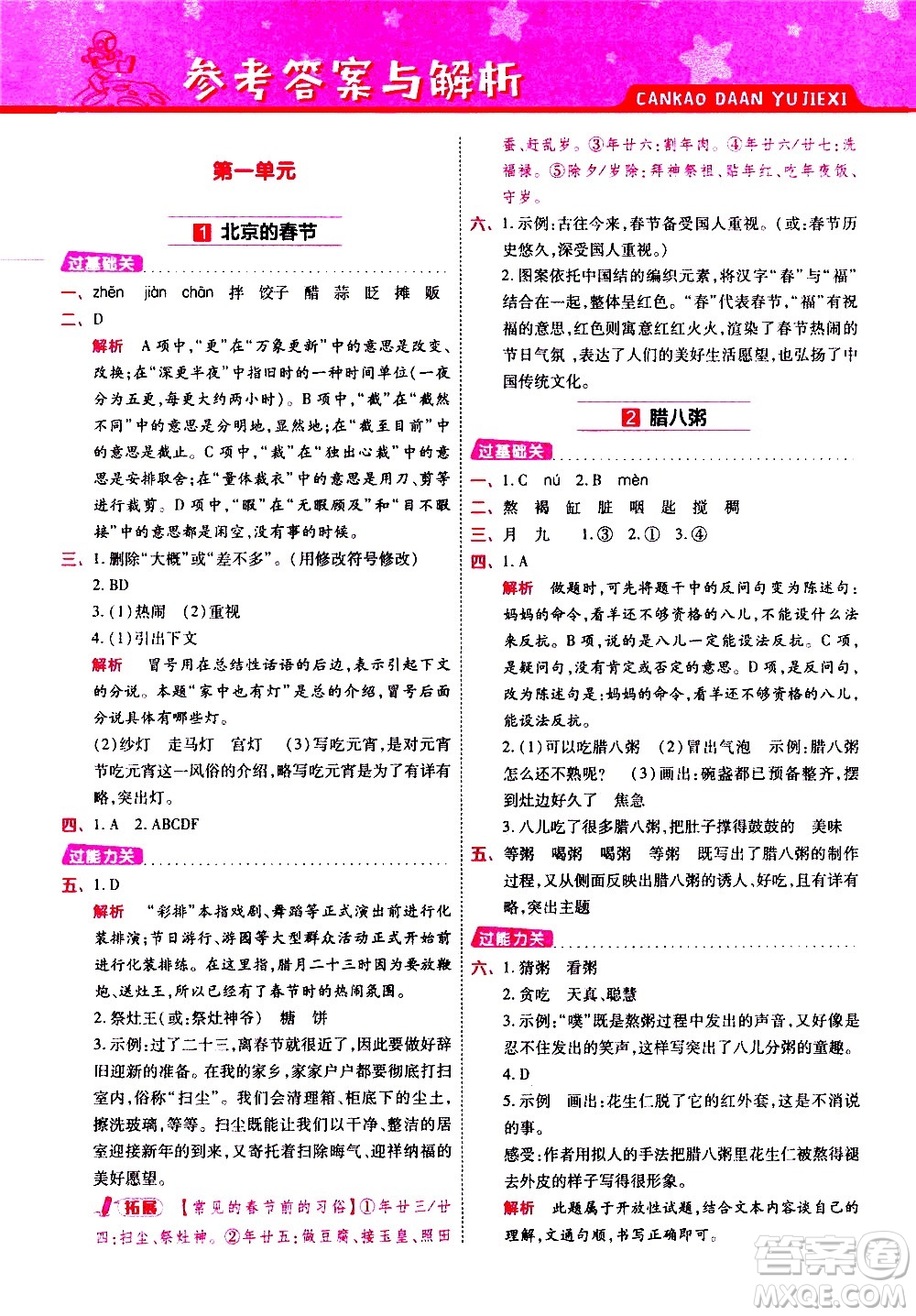 南京師范大學(xué)出版社2021春季一遍過小學(xué)語文六年級下冊RJ人教版答案