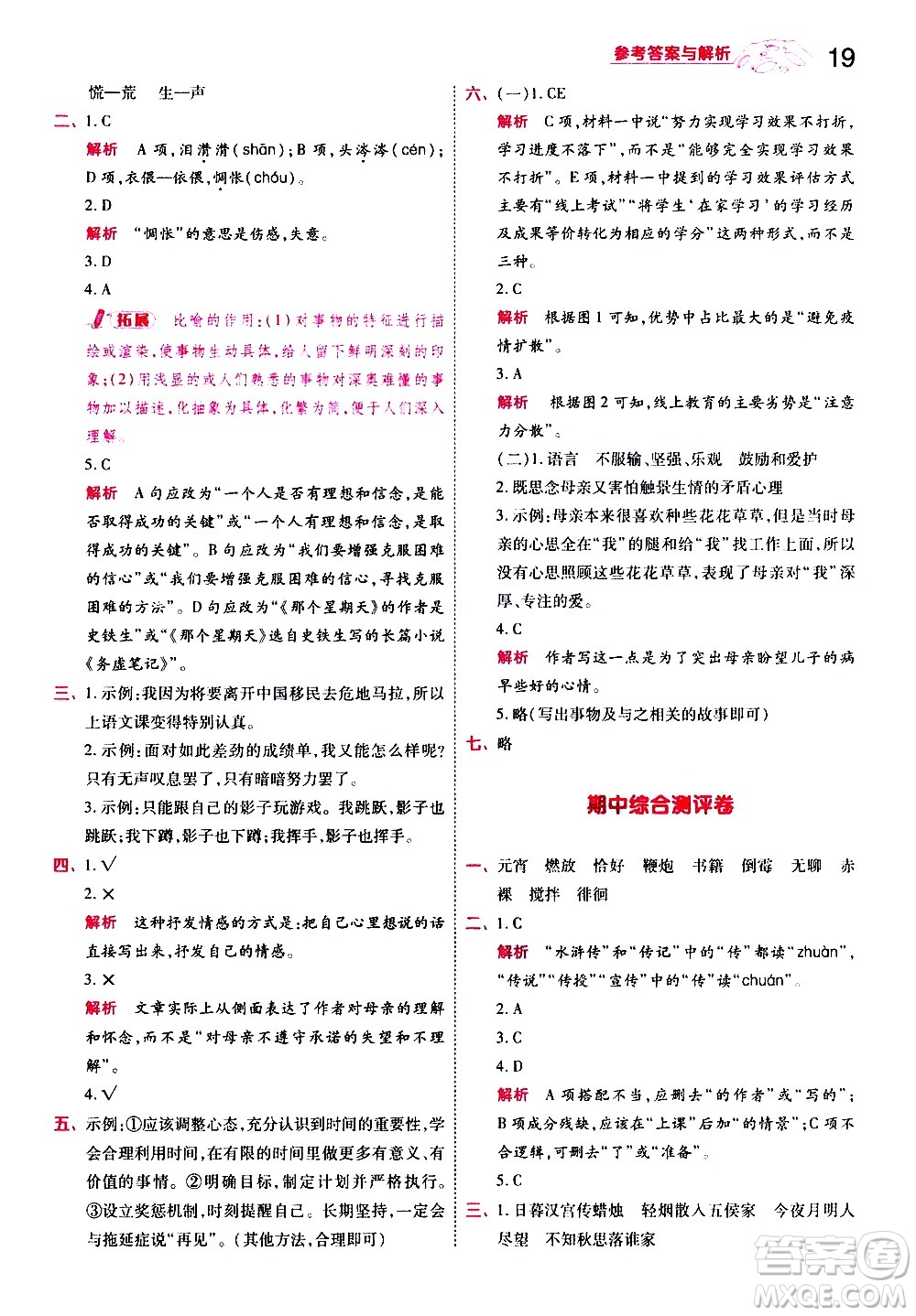 南京師范大學(xué)出版社2021春季一遍過小學(xué)語文六年級下冊RJ人教版答案