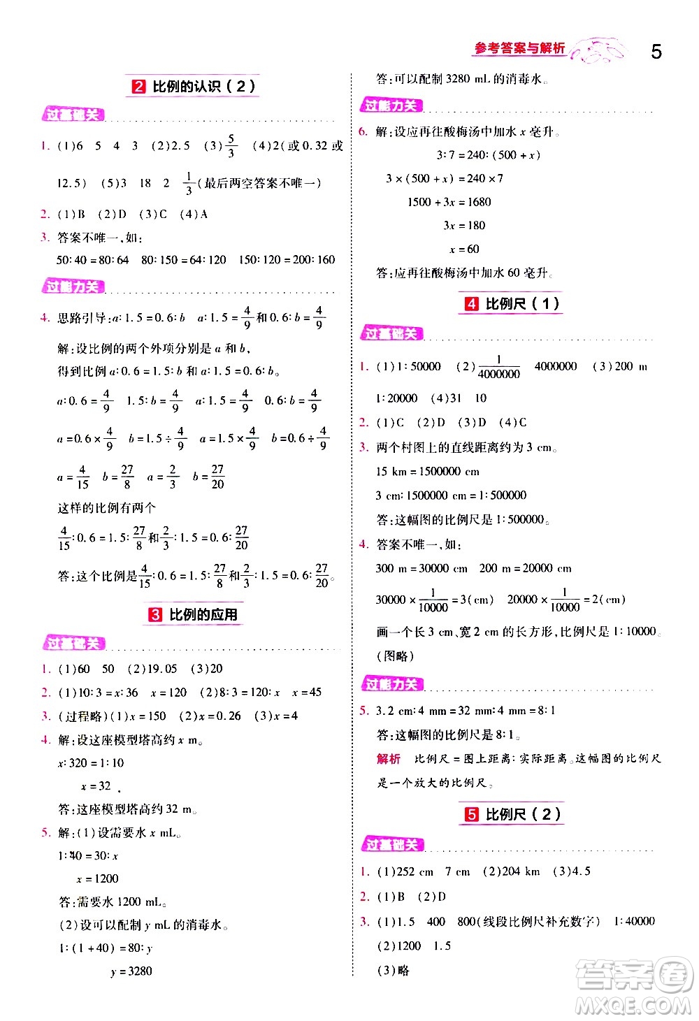 南京師范大學(xué)出版社2021春季一遍過(guò)小學(xué)數(shù)學(xué)六年級(jí)下冊(cè)BSD北師大版答案