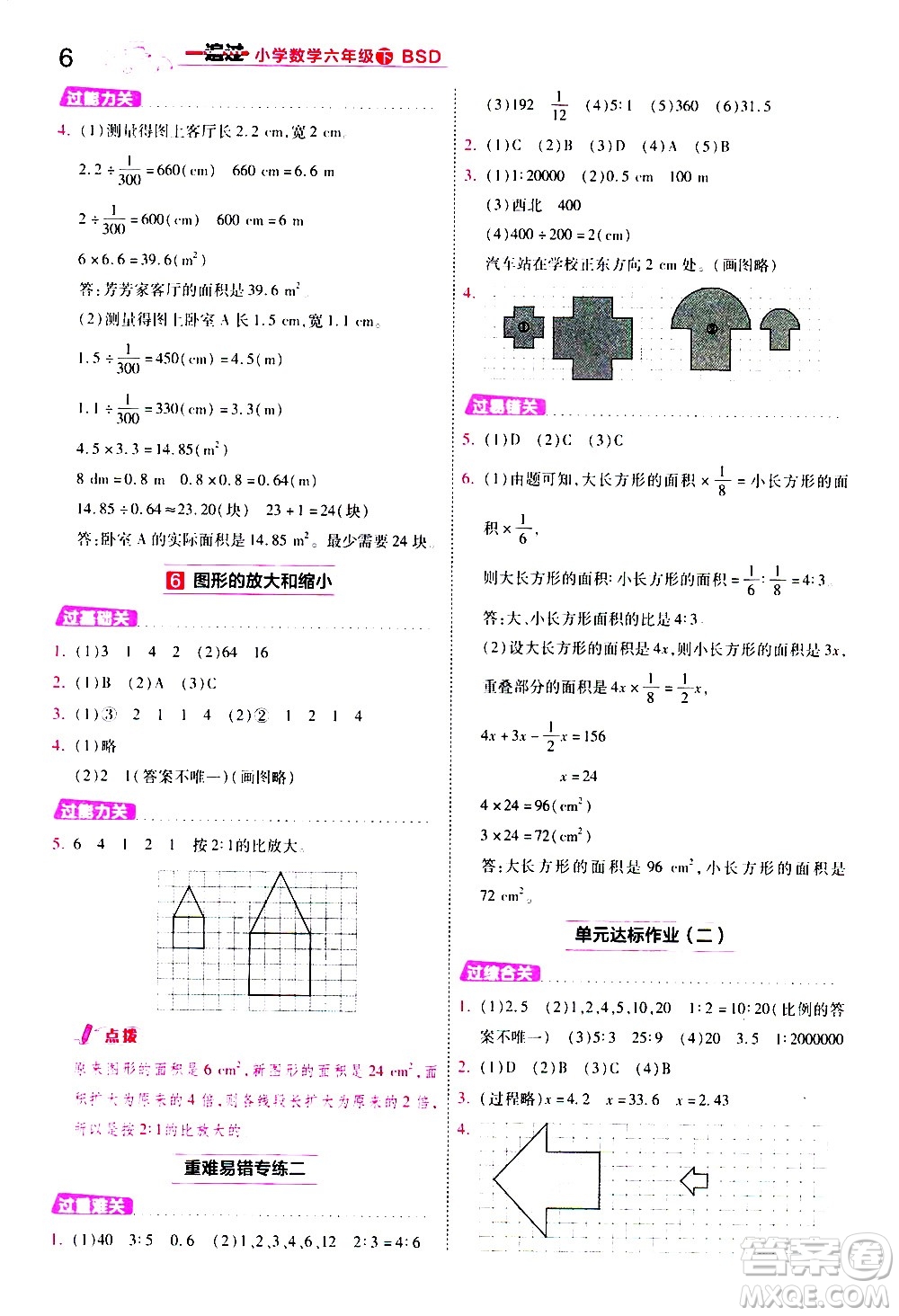 南京師范大學(xué)出版社2021春季一遍過(guò)小學(xué)數(shù)學(xué)六年級(jí)下冊(cè)BSD北師大版答案