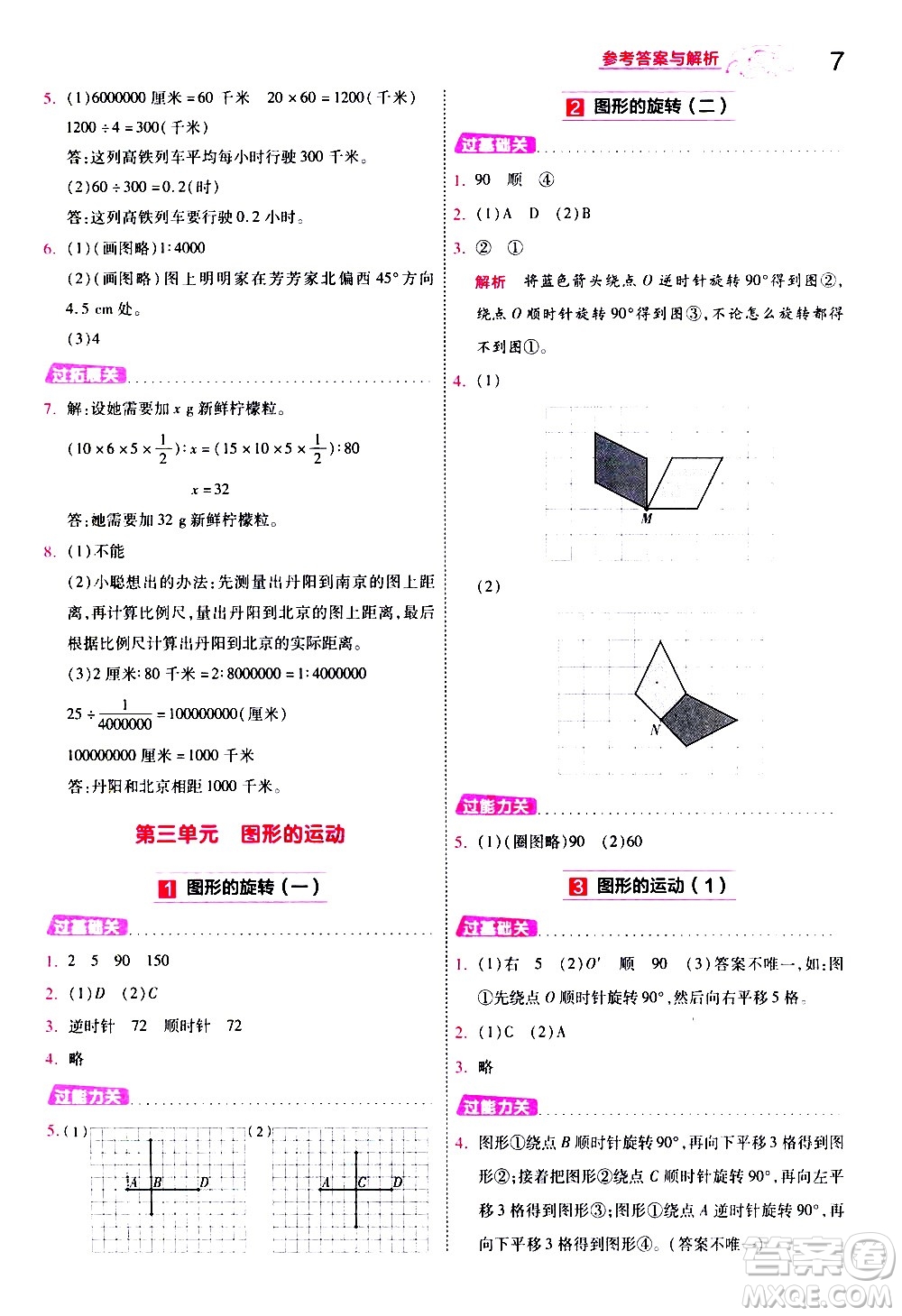 南京師范大學(xué)出版社2021春季一遍過(guò)小學(xué)數(shù)學(xué)六年級(jí)下冊(cè)BSD北師大版答案