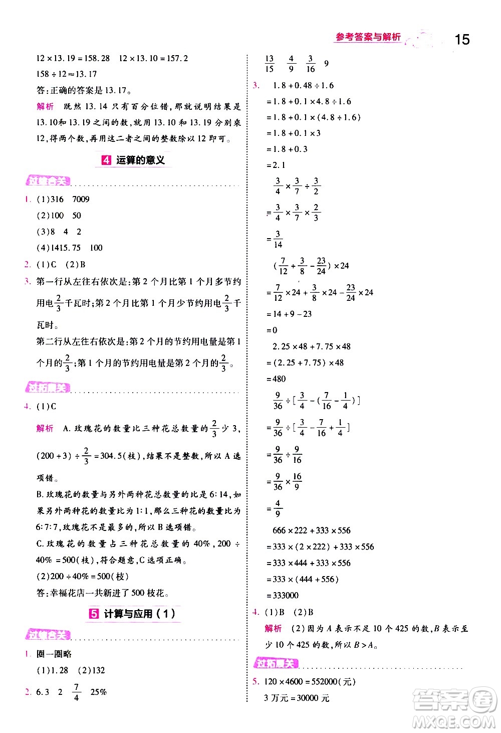 南京師范大學(xué)出版社2021春季一遍過(guò)小學(xué)數(shù)學(xué)六年級(jí)下冊(cè)BSD北師大版答案