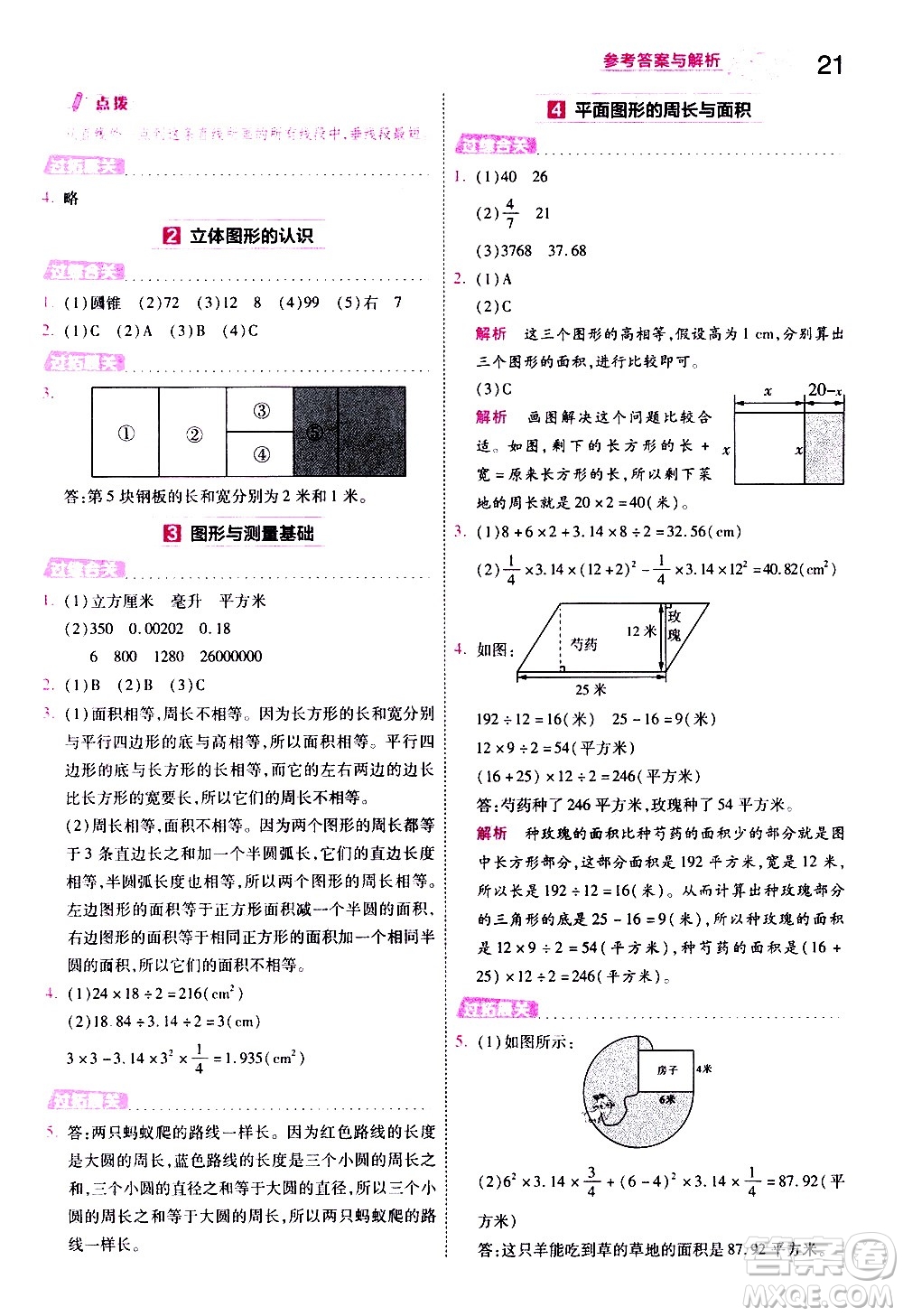 南京師范大學(xué)出版社2021春季一遍過(guò)小學(xué)數(shù)學(xué)六年級(jí)下冊(cè)BSD北師大版答案