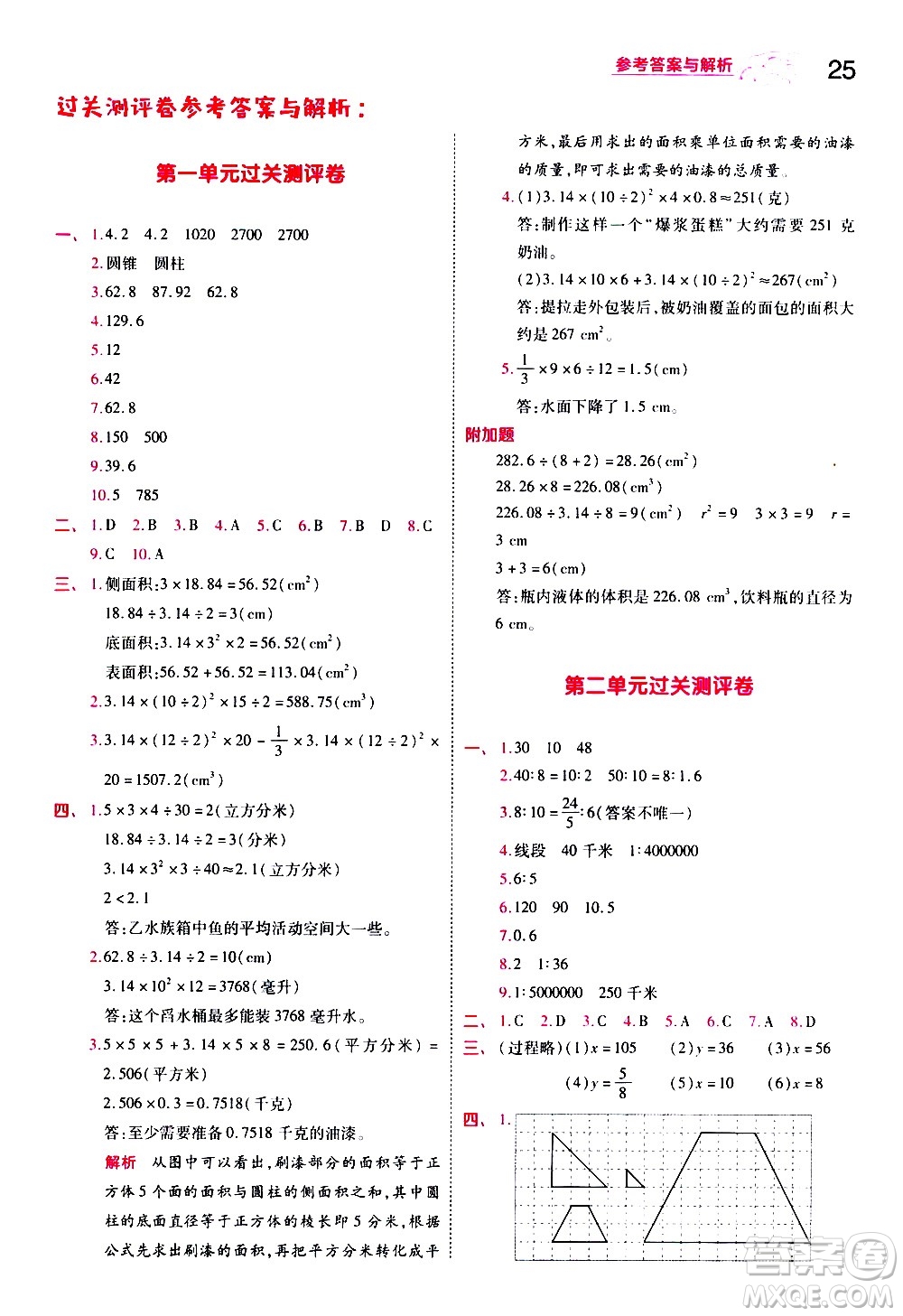 南京師范大學(xué)出版社2021春季一遍過(guò)小學(xué)數(shù)學(xué)六年級(jí)下冊(cè)BSD北師大版答案