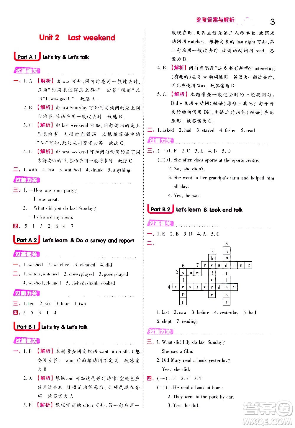 南京師范大學(xué)出版社2021春季一遍過小學(xué)英語六年級(jí)下冊(cè)RP人教版答案