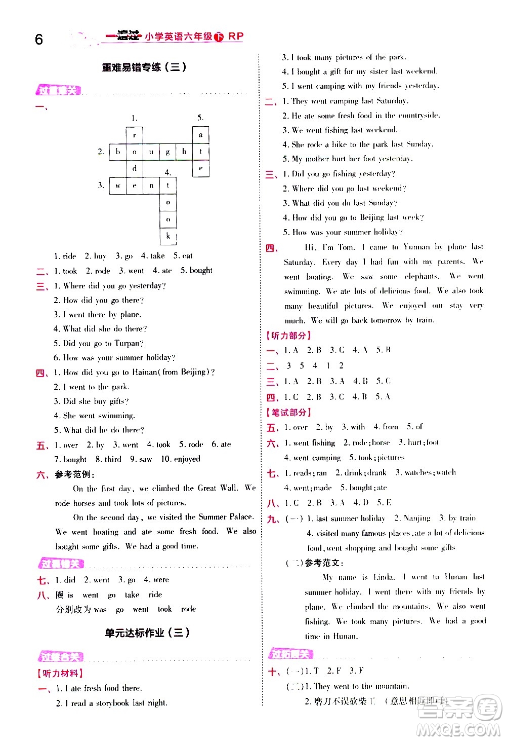南京師范大學(xué)出版社2021春季一遍過小學(xué)英語六年級(jí)下冊(cè)RP人教版答案