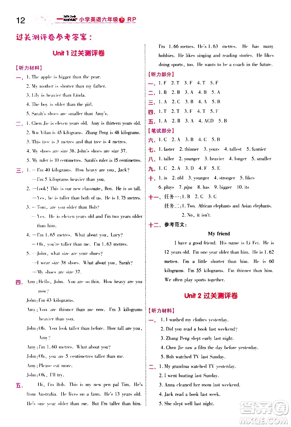 南京師范大學(xué)出版社2021春季一遍過小學(xué)英語六年級(jí)下冊(cè)RP人教版答案