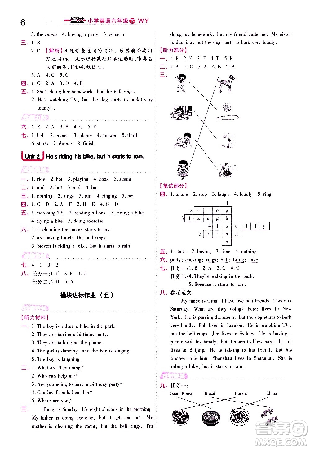 南京師范大學出版社2021春季一遍過小學英語六年級下冊WY外研版答案