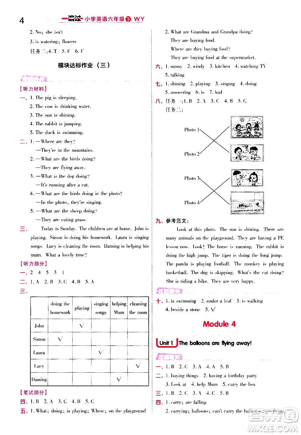 南京師范大學出版社2021春季一遍過小學英語六年級下冊WY外研版答案