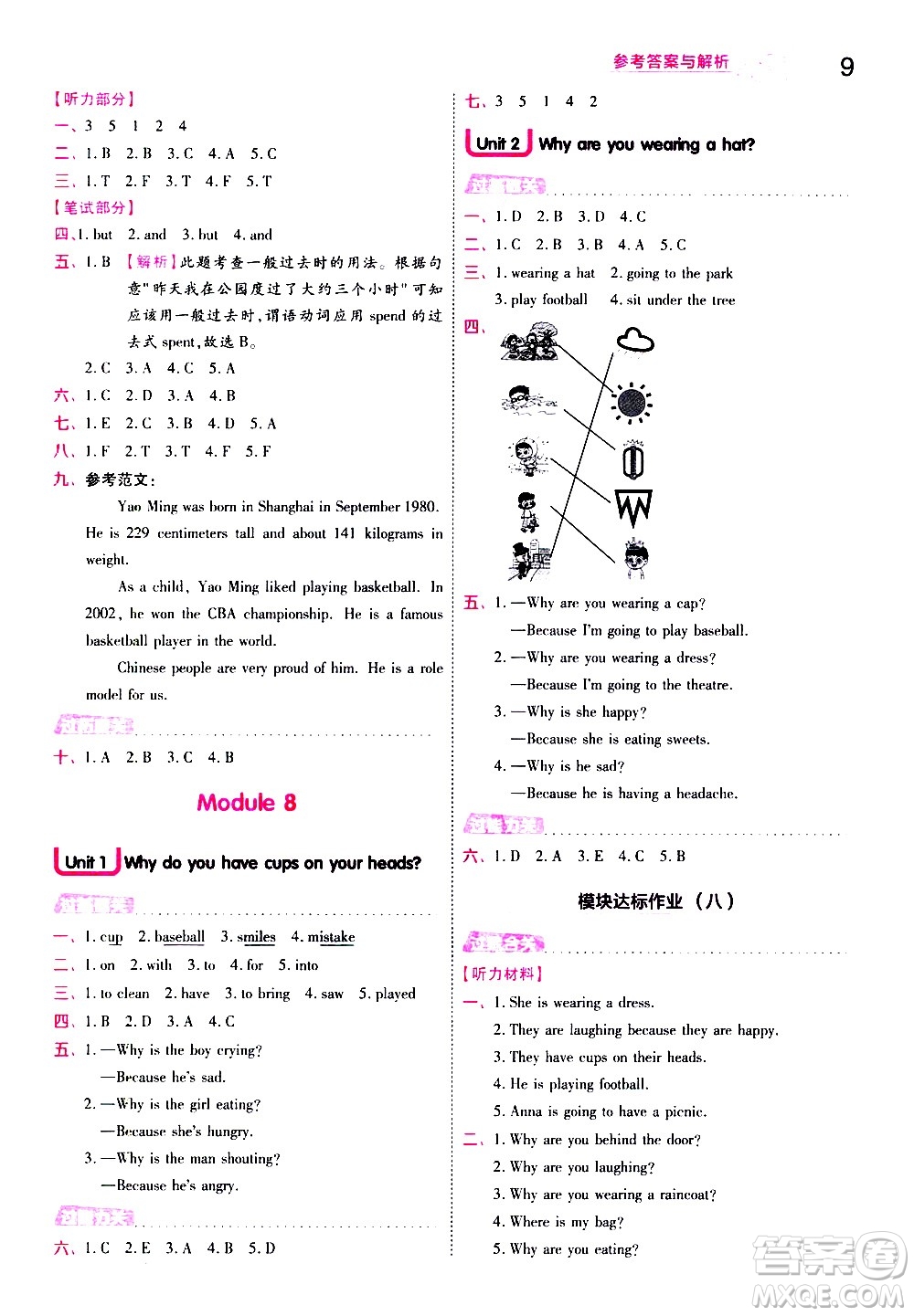 南京師范大學出版社2021春季一遍過小學英語六年級下冊WY外研版答案