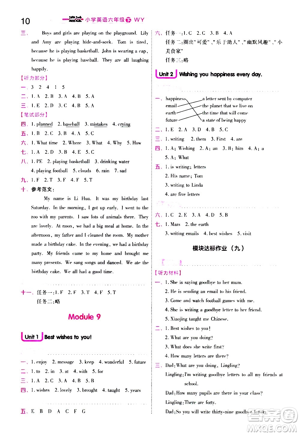 南京師范大學出版社2021春季一遍過小學英語六年級下冊WY外研版答案