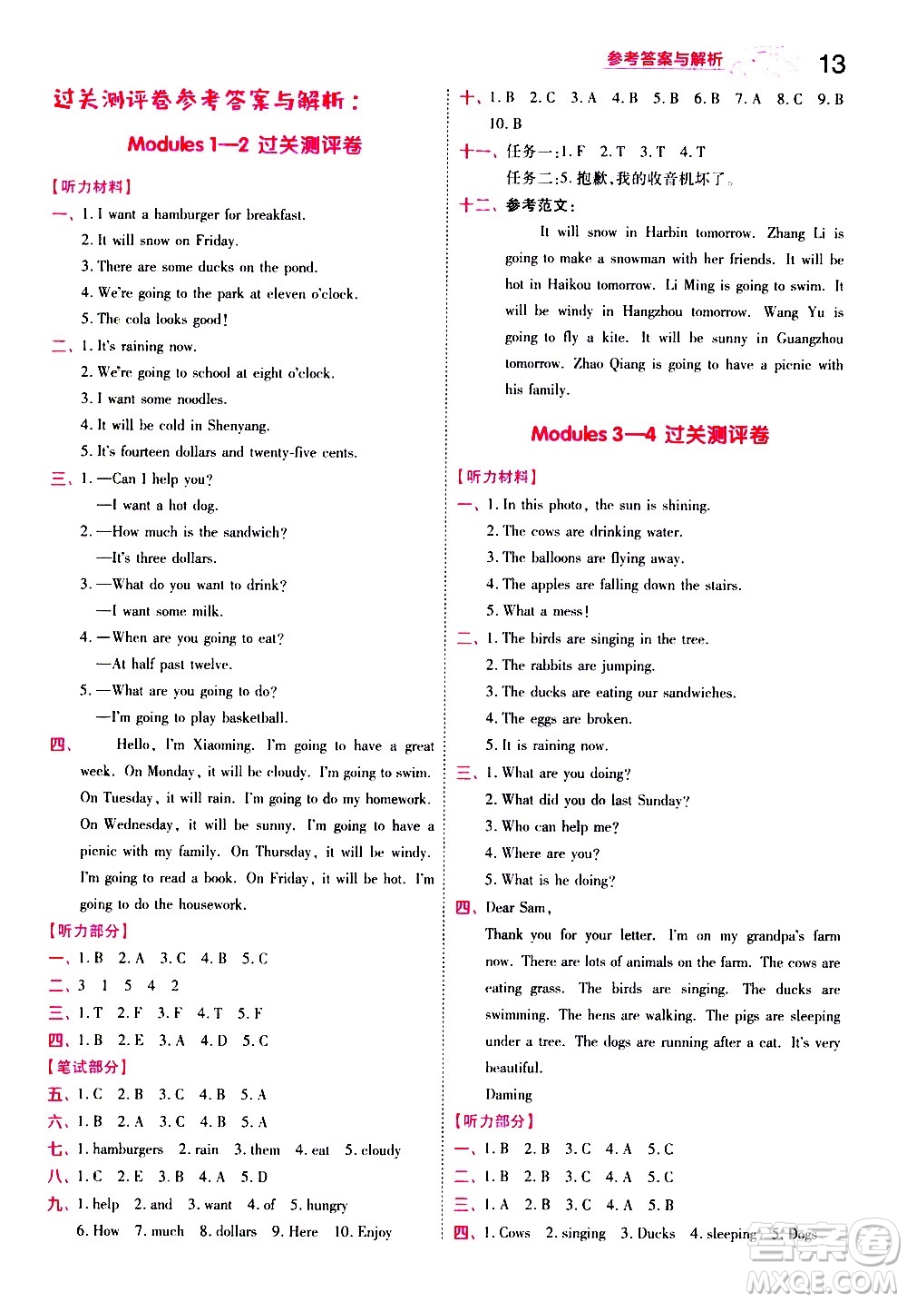 南京師范大學出版社2021春季一遍過小學英語六年級下冊WY外研版答案