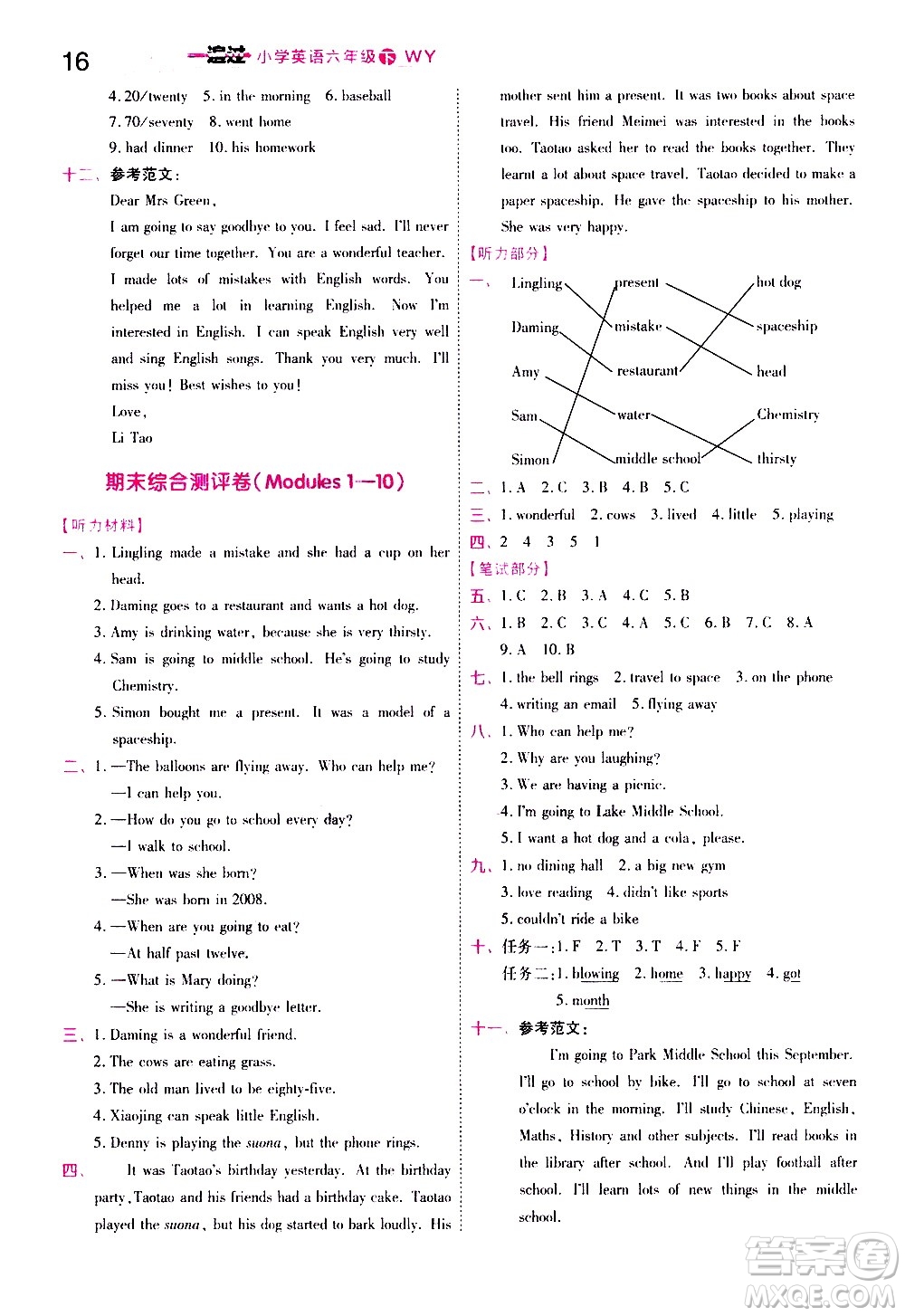 南京師范大學出版社2021春季一遍過小學英語六年級下冊WY外研版答案