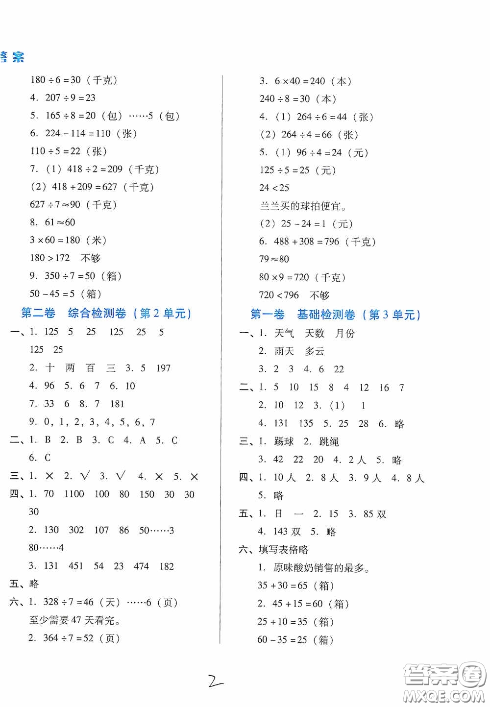 河北少年兒童出版社2021單元檢測卷三年級數(shù)學(xué)下冊人教版答案