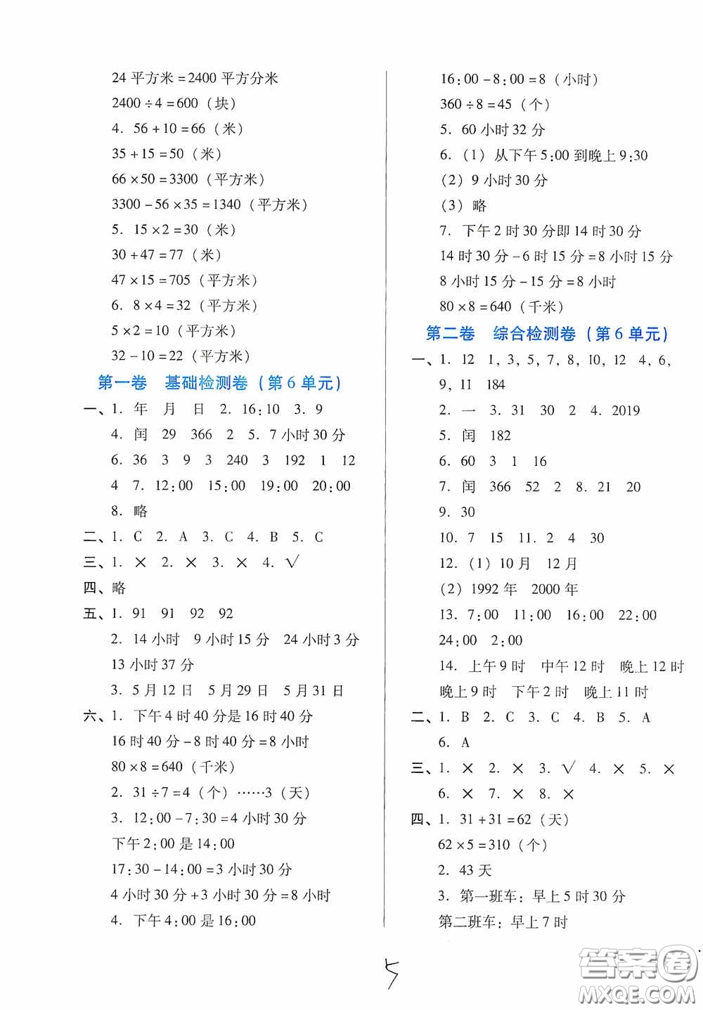 河北少年兒童出版社2021單元檢測卷三年級數(shù)學(xué)下冊人教版答案