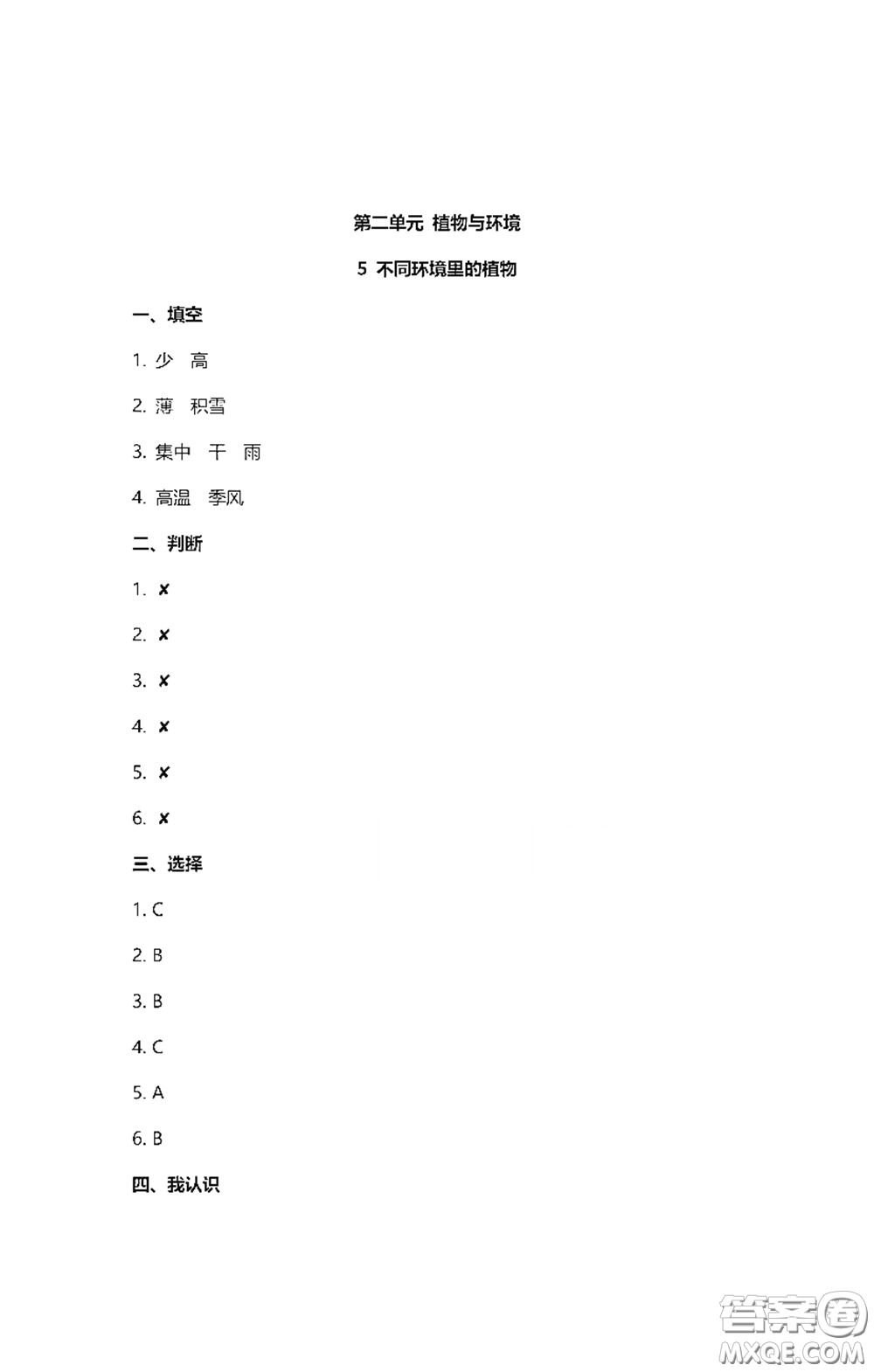 2021云南省標(biāo)準(zhǔn)教輔同步指導(dǎo)訓(xùn)練與檢測三年級科學(xué)下冊蘇教版答案