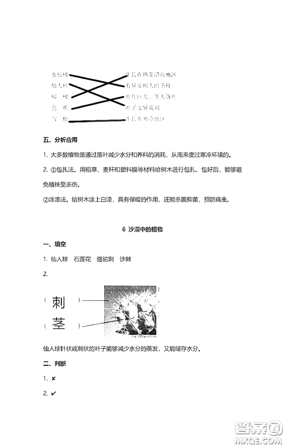 2021云南省標(biāo)準(zhǔn)教輔同步指導(dǎo)訓(xùn)練與檢測三年級科學(xué)下冊蘇教版答案