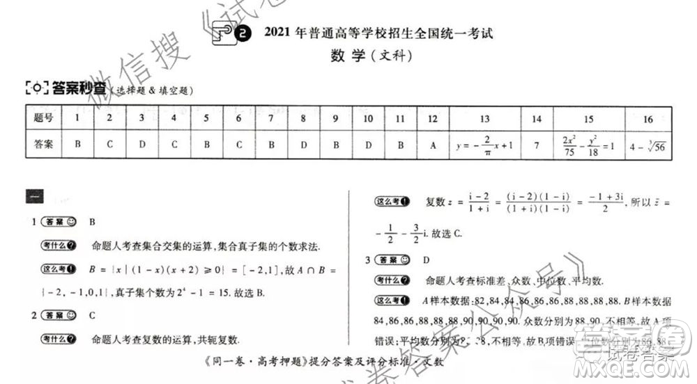 2021年同一卷高考押題卷二文科數(shù)學試題及答案