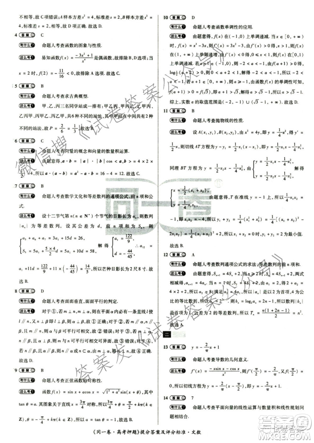 2021年同一卷高考押題卷二文科數(shù)學試題及答案